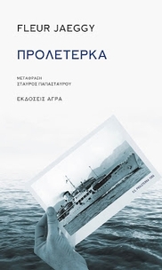 Προλετέρκα