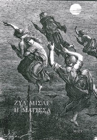 Η μάγισσα