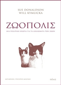 Ζωόπολις