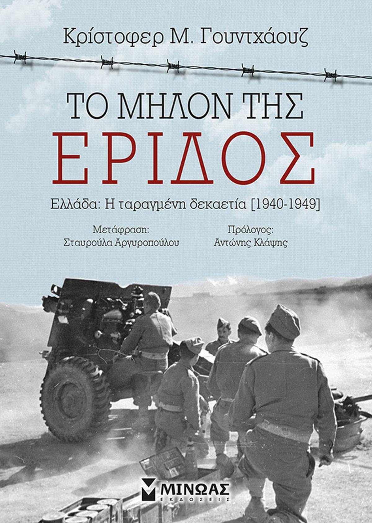 Το μήλον της έριδος