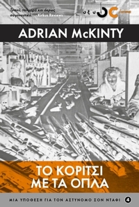Το κορίτσι με τα όπλα