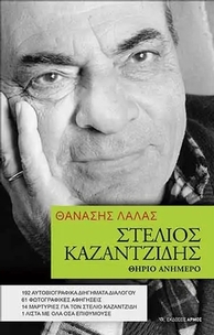 Στέλιος Καζαντζίδης. Θηρίο ανήμερο