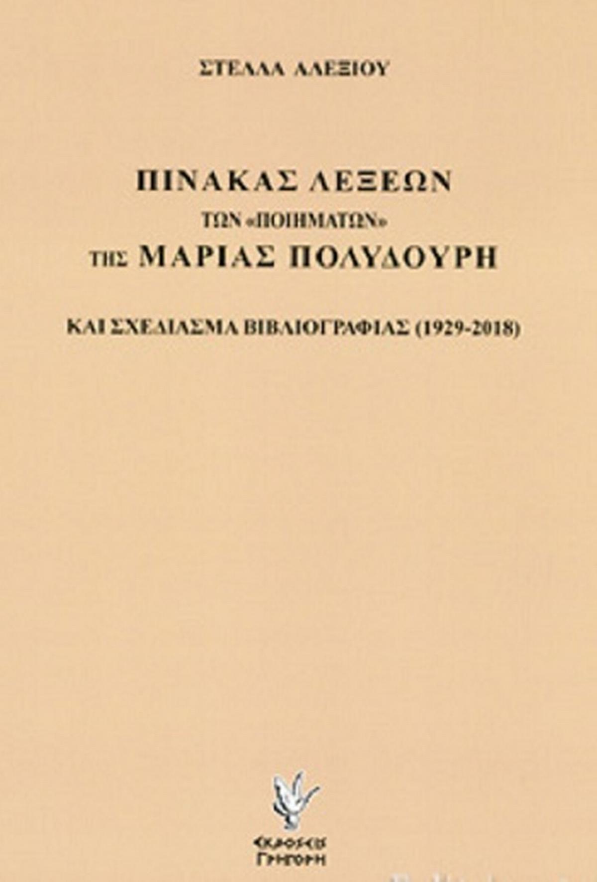 Πίνακας λέξεων των 