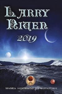 Βραβεία λογοτεχνίας του φανταστικού Larry Niven 2019