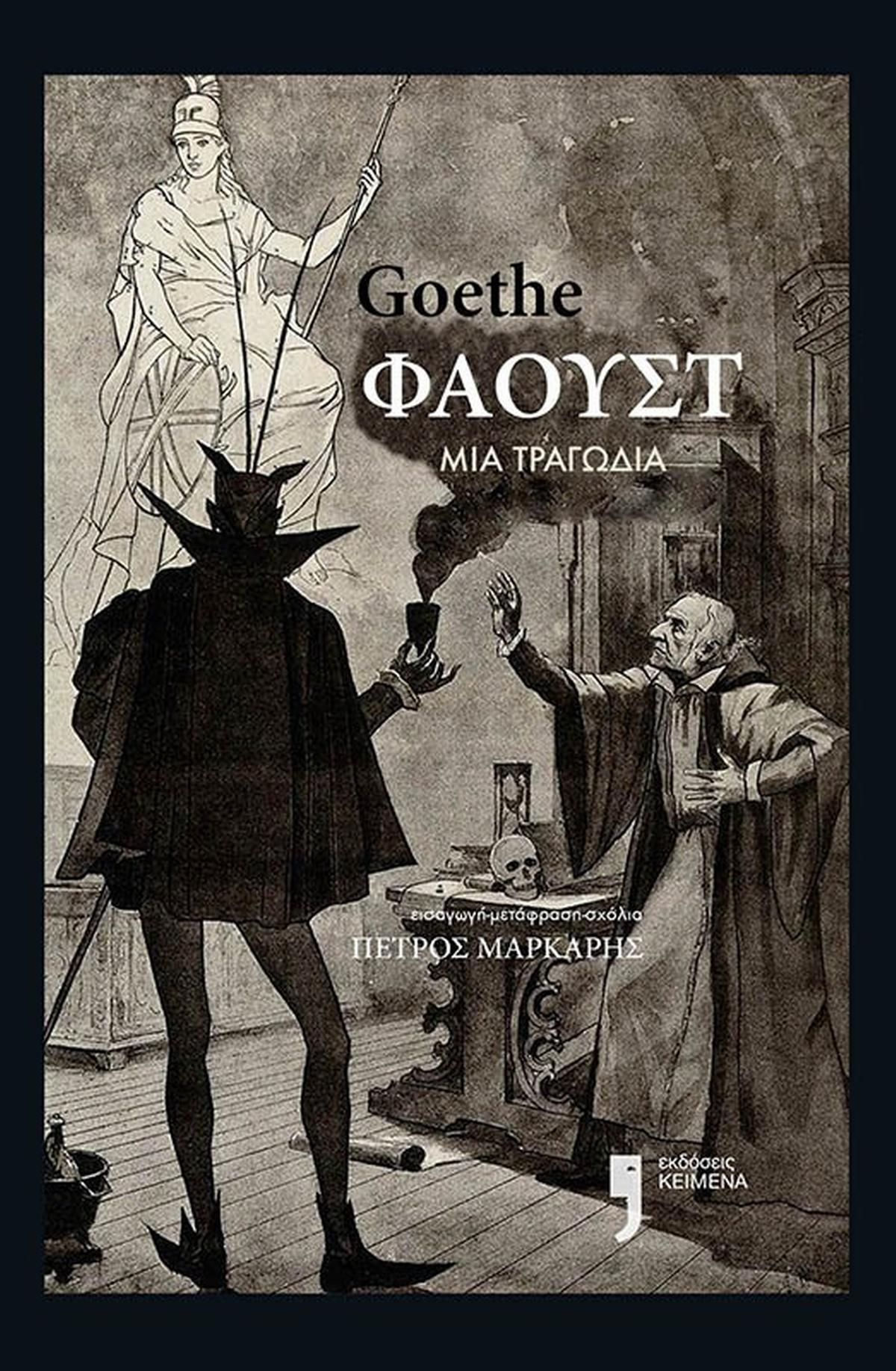 Φάουστ