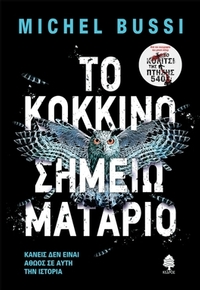 Το κόκκινο σημειωματάριο