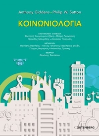  Κοινωνιολογία