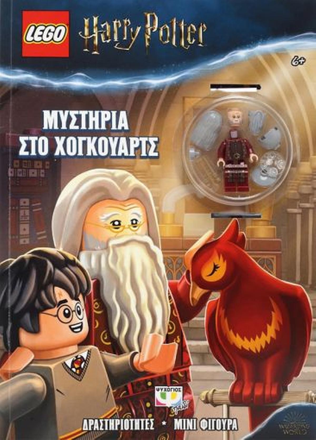 Lego Harry Potter: Μυστήρια στο Χόγκουαρτς