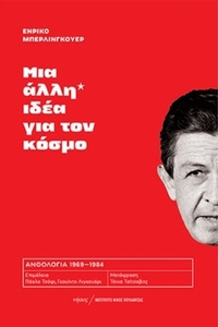 Μια άλλη ιδέα για τον κόσμο 