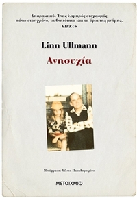 Ανησυχία