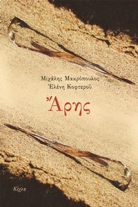 Άρης