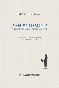 Ανθρωπολογία