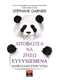 Αποφάσισα να ζήσω ευτυχισμένα