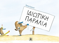 Ιδιωτική παραλία
