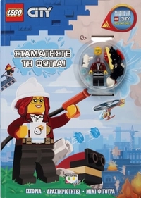 Lego City: Σταματήστε τη φωτιά!