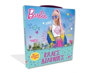Barbie: Καλές διακοπές