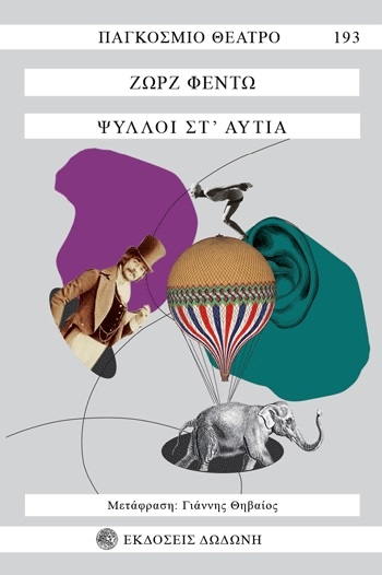 Ψύλλοι στ αυτιά