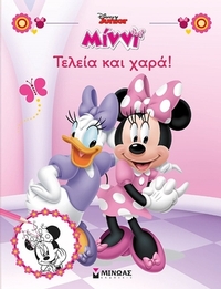 Disney Junior Μίννι: Τελεία και χαρά!