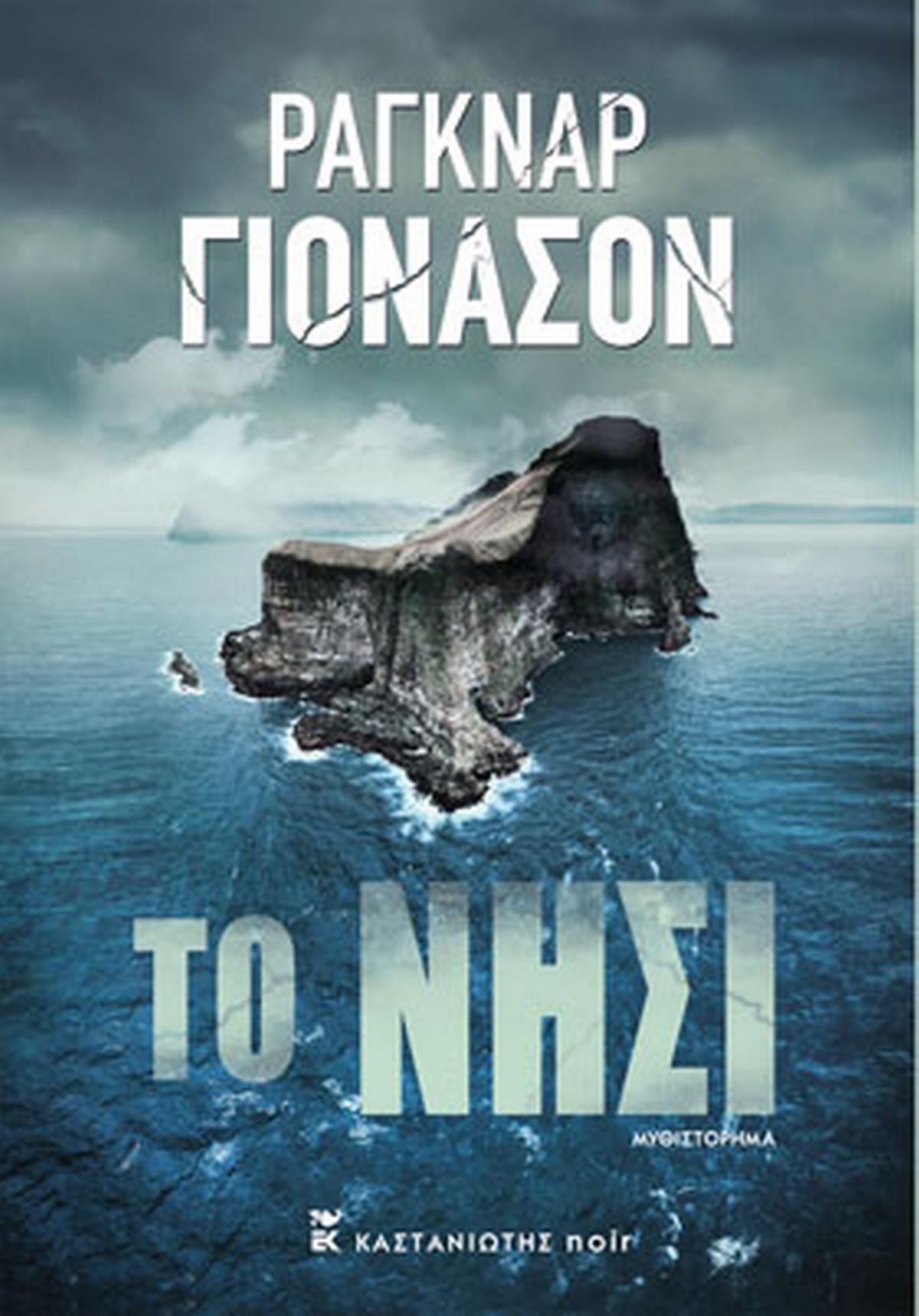 Το νησί