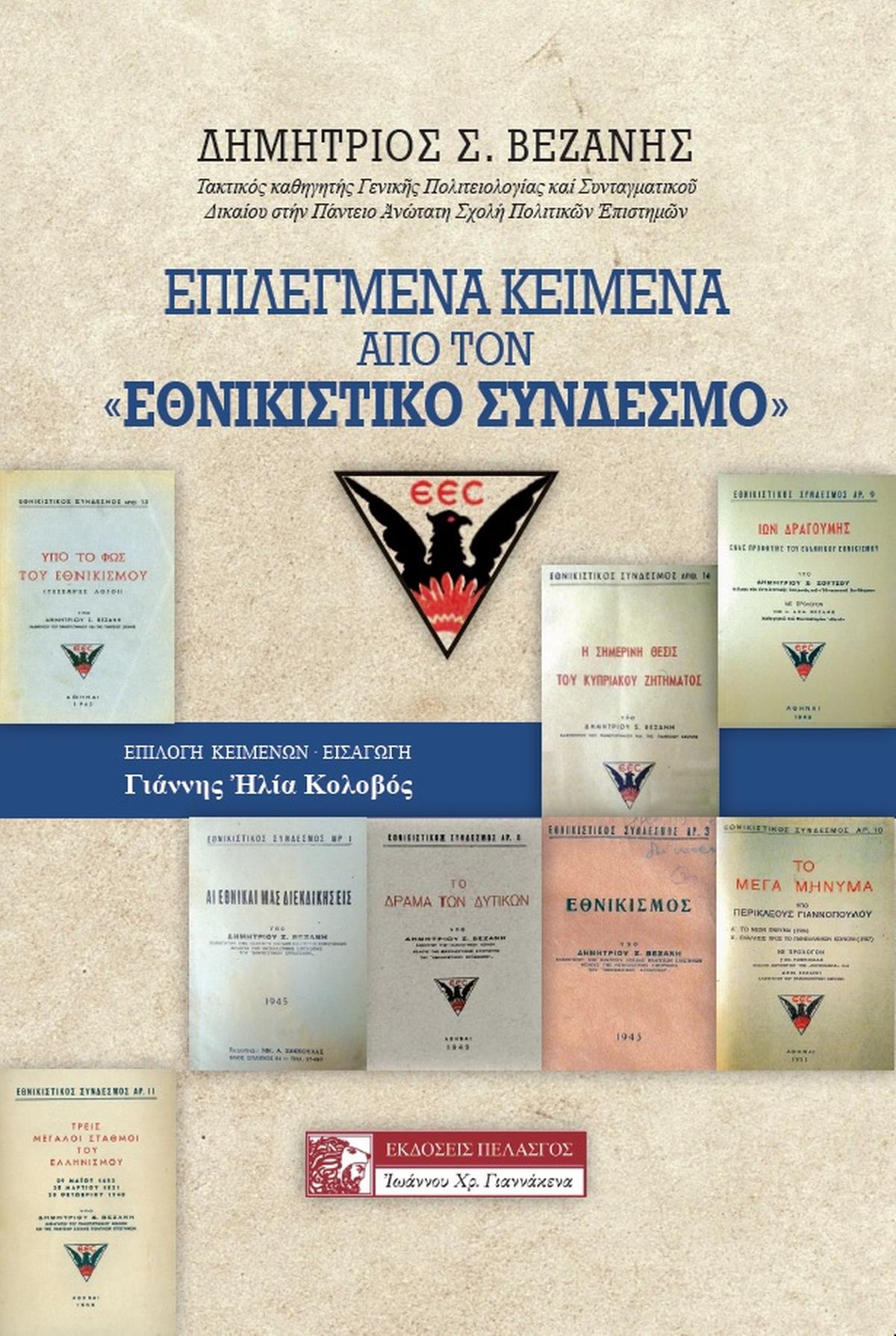 Επιλεγμένα κείμενα από τον 