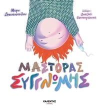 Μάστορας συγγνώμης