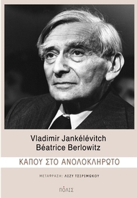 Κάπου στο ανολοκλήρωτο