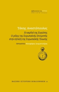 Η καρδιά της Ευρώπης Η καρδιά της Ευρώπης