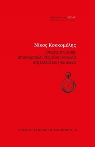 Ιστορίες της αυλής