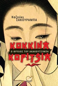 Κόκκινα κορίτσια