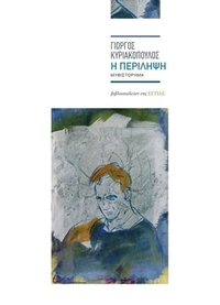 Η περίληψη