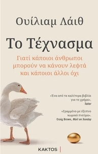 Το τέχνασμα
