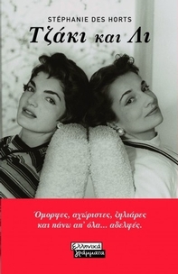 Τζάκι και Λι