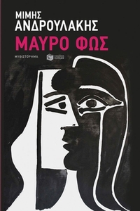 Μαύρο φως