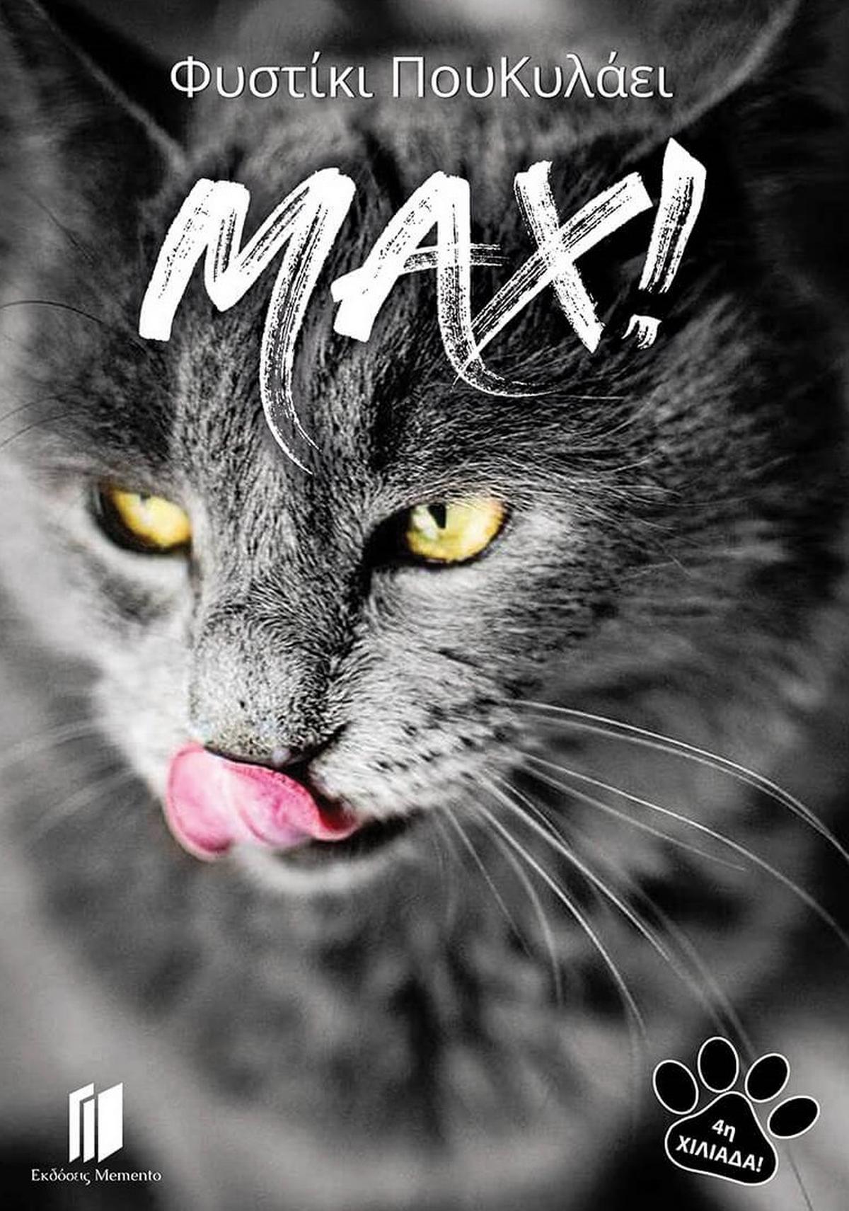 Max!