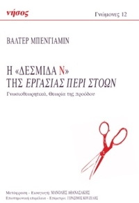 Η «Δεσμίδα Ν» της εργασίας περί στοών