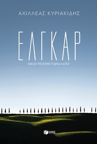 Έλγκαρ: Είκοσι τέσσερις παραλλαγές