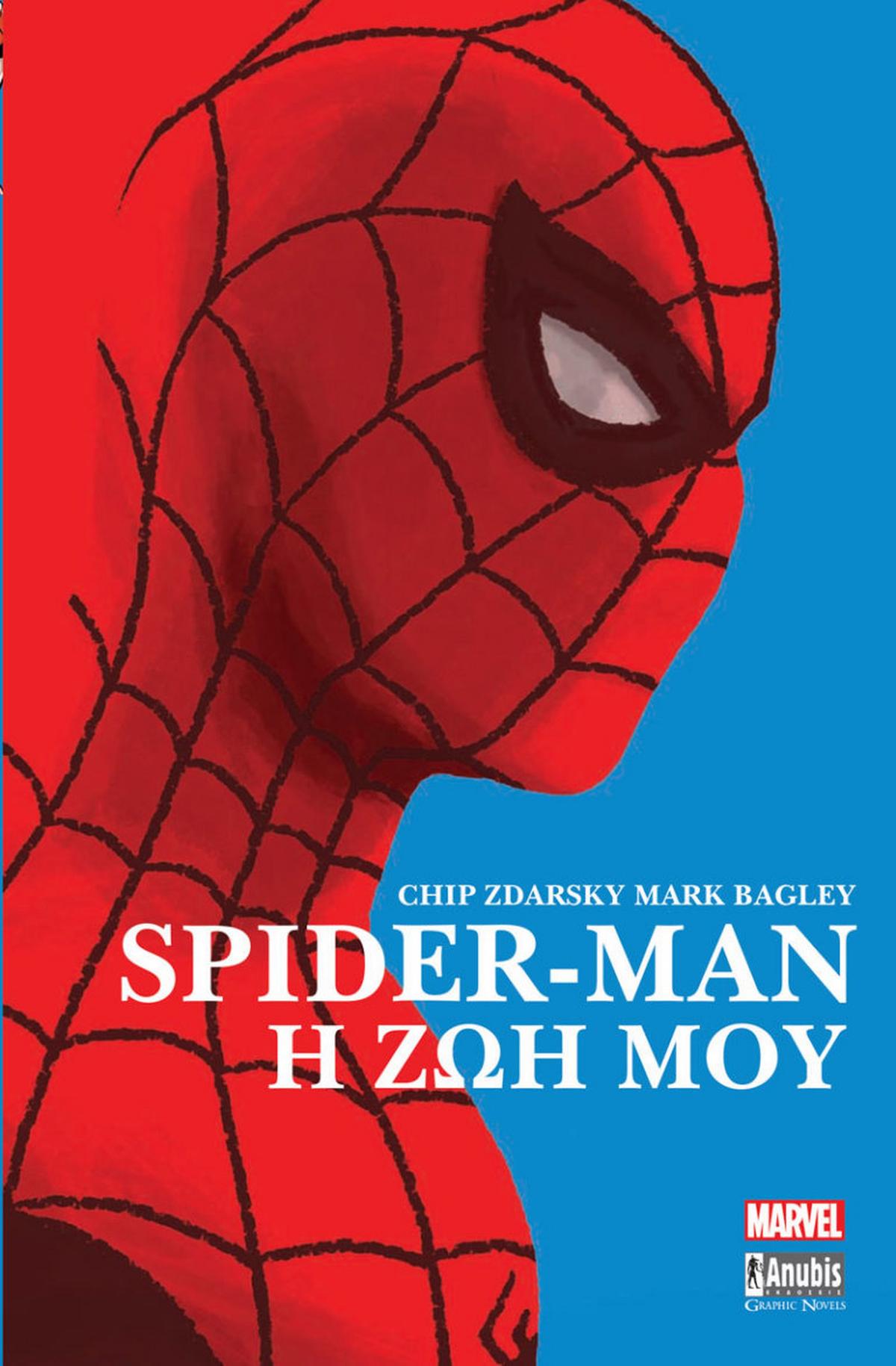 Spider-Man: Η ζωή μου