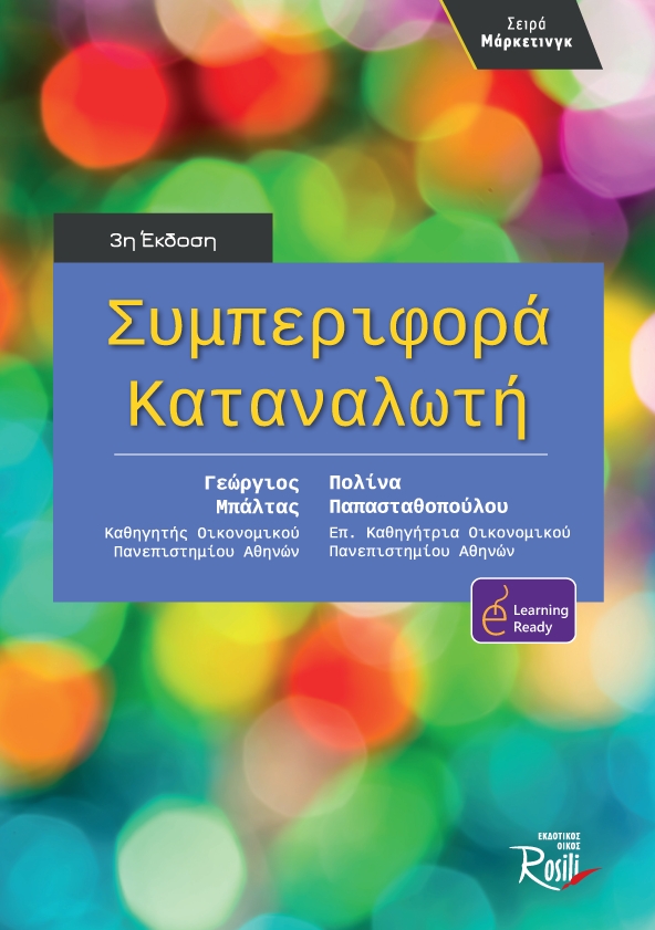 Συμπεριφορά καταναλωτή