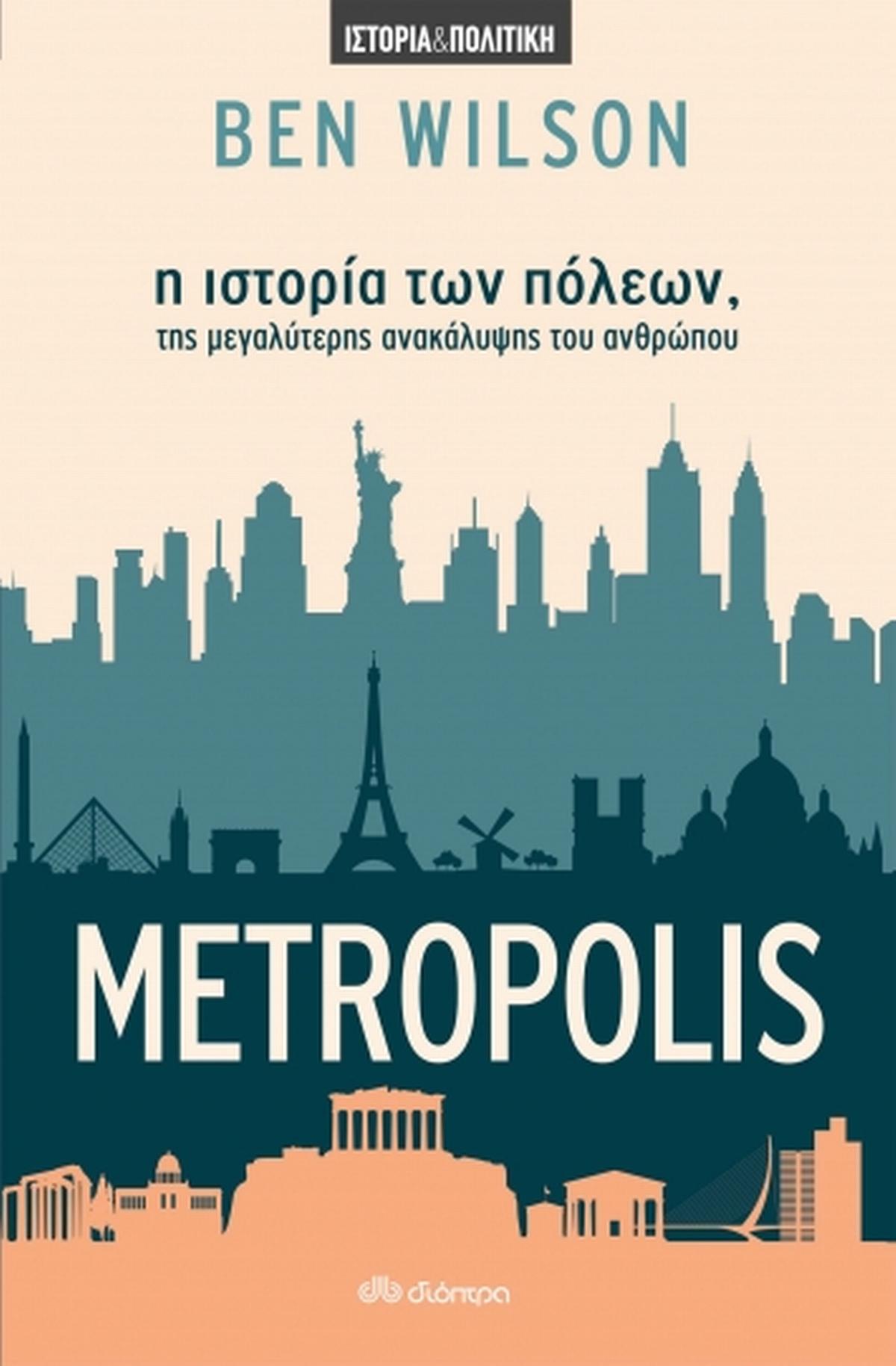 Metropolis: Η ιστορία των πόλεων, της μεγαλύτερης ανακάλυψης του ανθρώπου