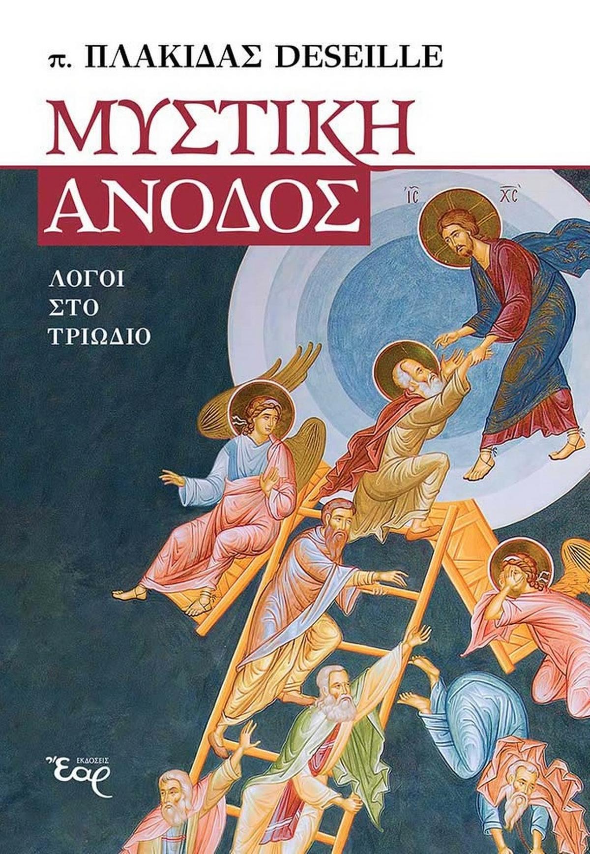 Μυστική άνοδος