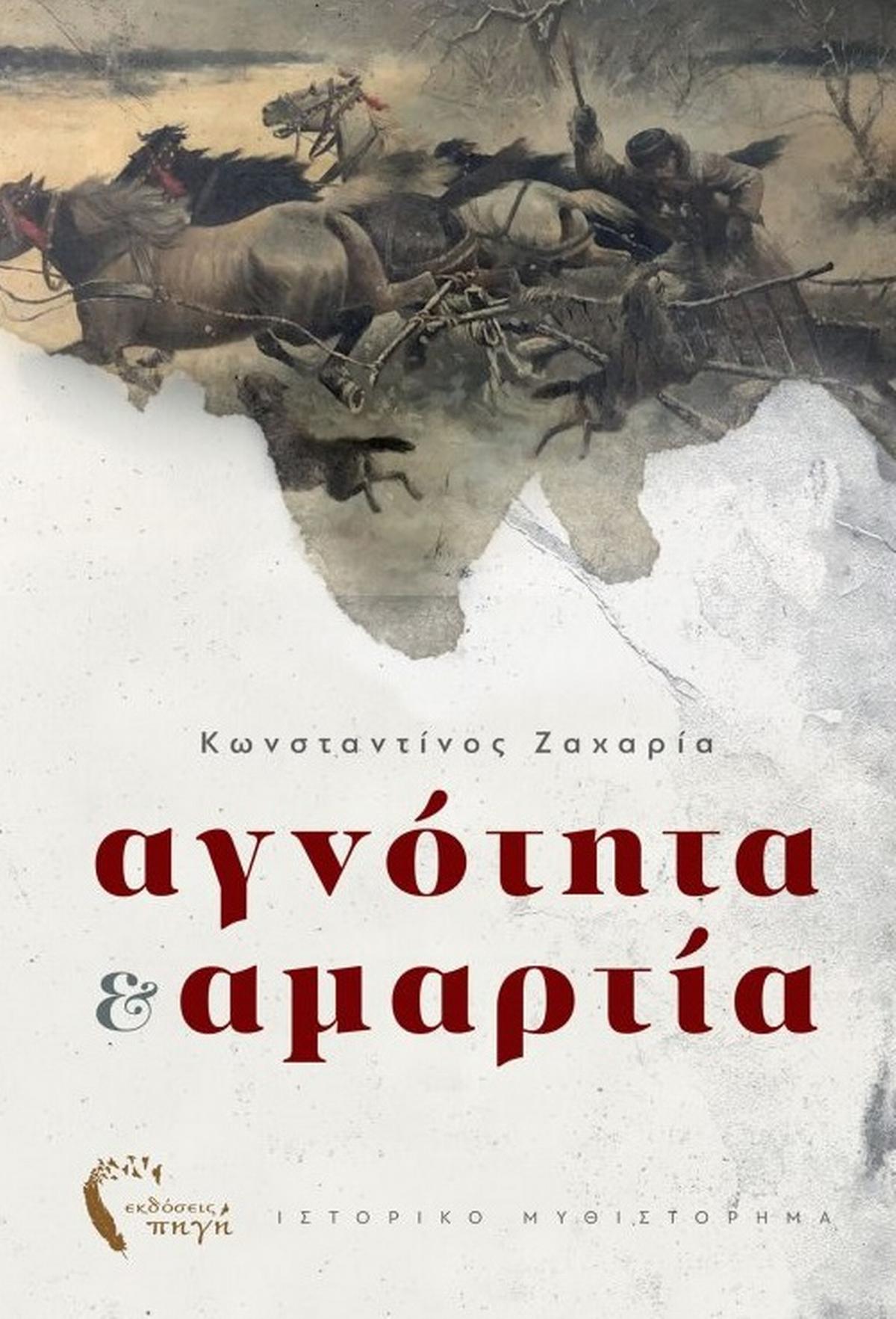 Αγνότητα & αμαρτία
