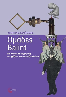 Ομάδες Balint