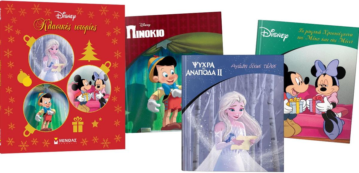 Κασετίνα: Κλασικές ιστορίες Disney