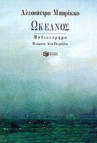 Ωκεανός