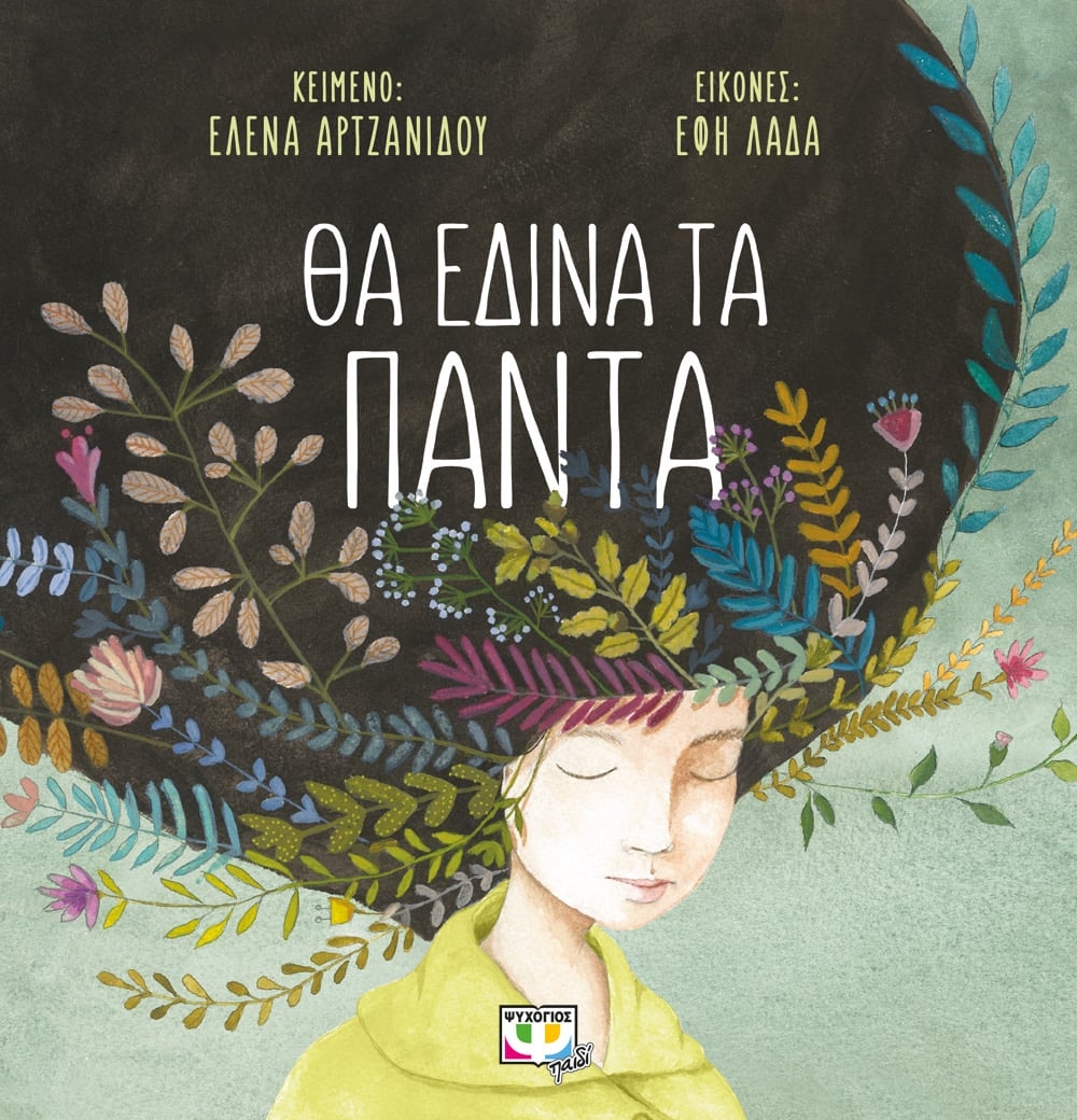 Θα έδινα τα πάντα Θα έδινα τα πάντα