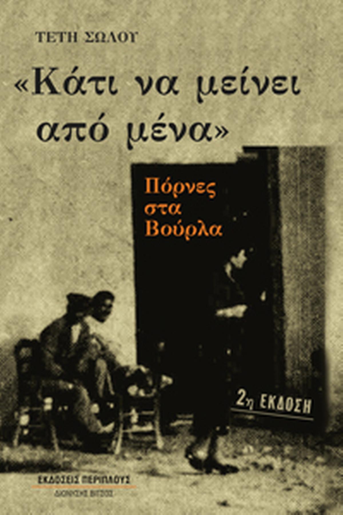 Κάτι να μείνει από μένα