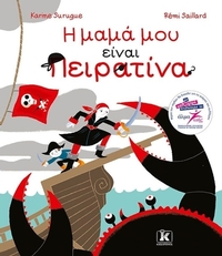 Η μαμά μου είναι πειρατίνα
