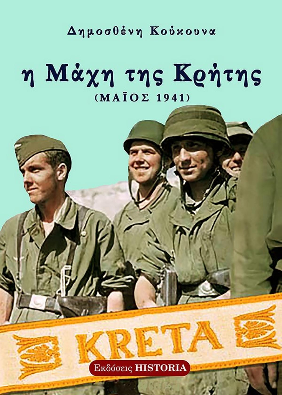 Η μάχη της Κρήτης