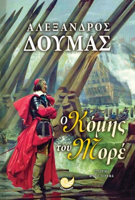 Ο Κόμης του Μορέ Ο Κόμης του Μορέ