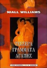 Τέσσερα γράμματα αγάπης Τέσσερα γράμματα αγάπης